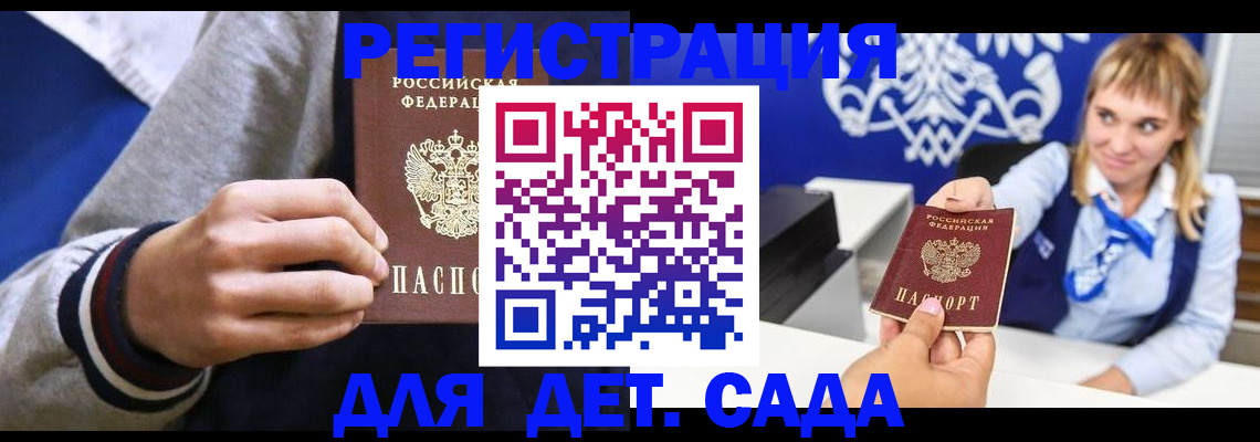 временная регистрация для школы в Красноуфимске