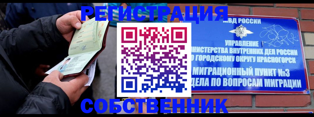 временная регистрация для школы в Красноуфимске